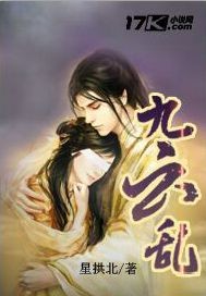 九云乱